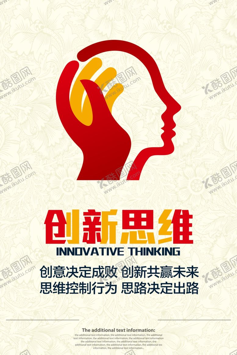 编号：29737710042159586964【酷图网】源文件下载-创新思维企业文化标语海报素材