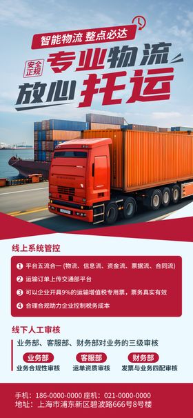 专业物流运输服务海报