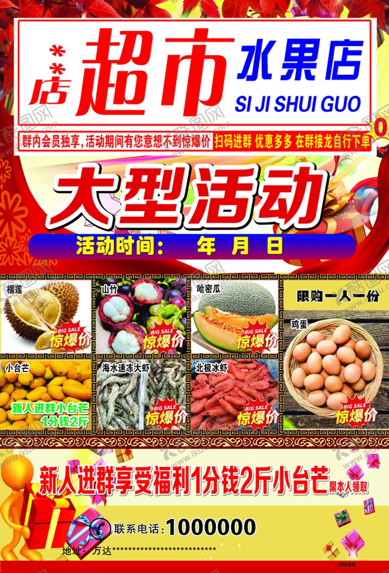 编号：95176010031846174572【酷图网】源文件下载-水果超市DM单