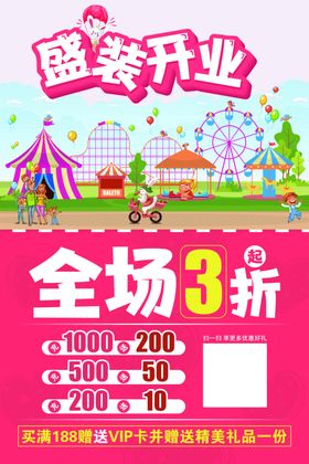 盛装开业