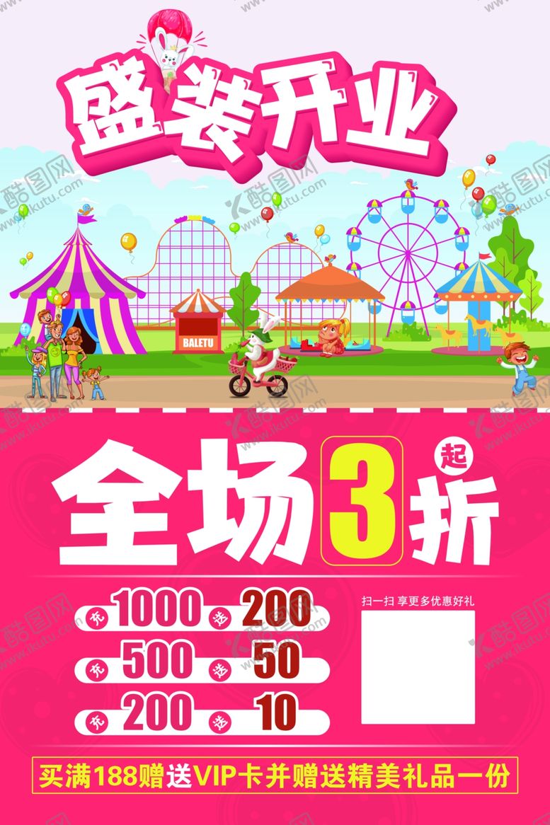 编号：51888309290509068783【酷图网】源文件下载-盛装开业