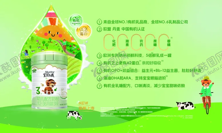 编号：31022606260058557143【酷图网】源文件下载-绿色有机奶粉宣传海报