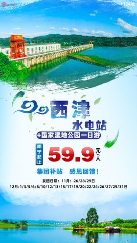 旅游海报