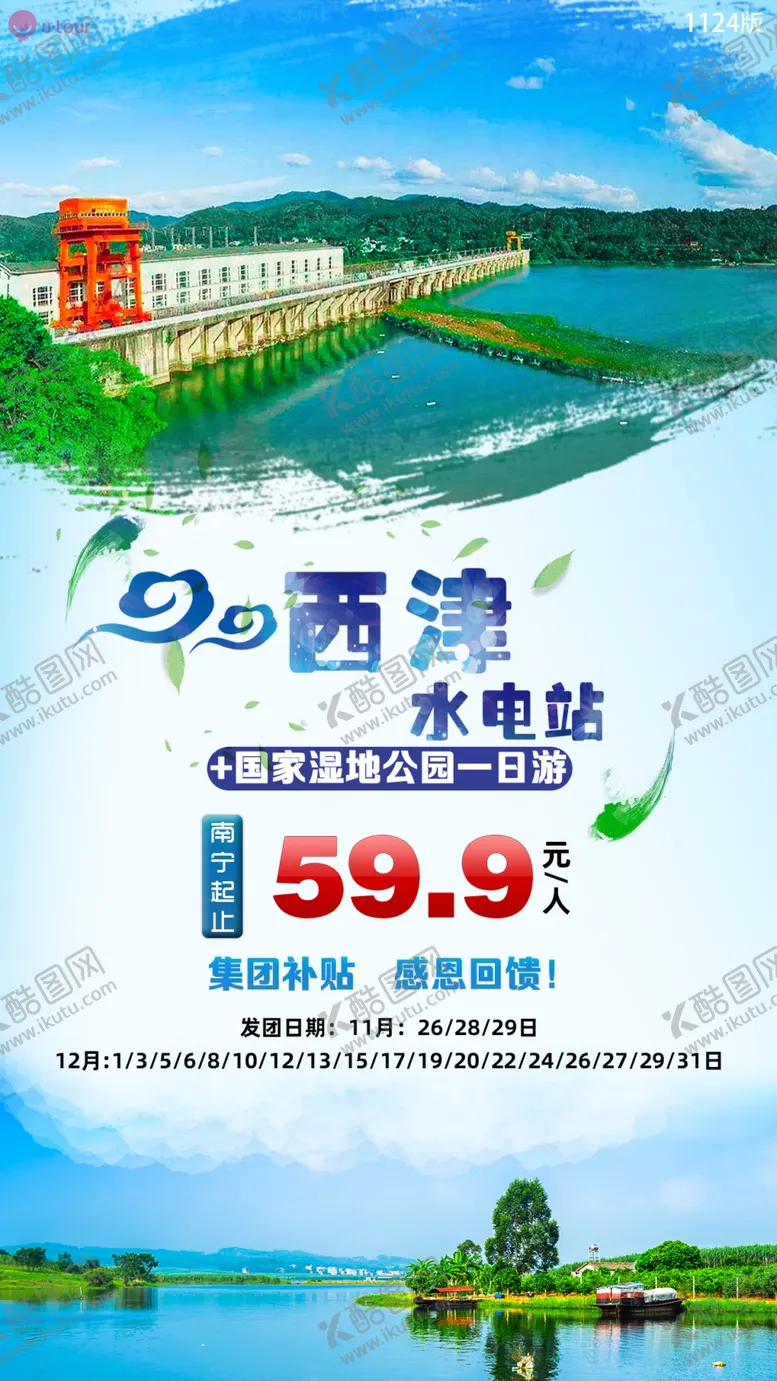编号：70033004232340339151【酷图网】源文件下载-旅游海报