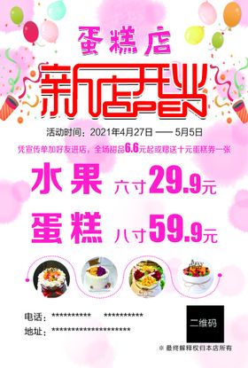 蛋糕 新店开业