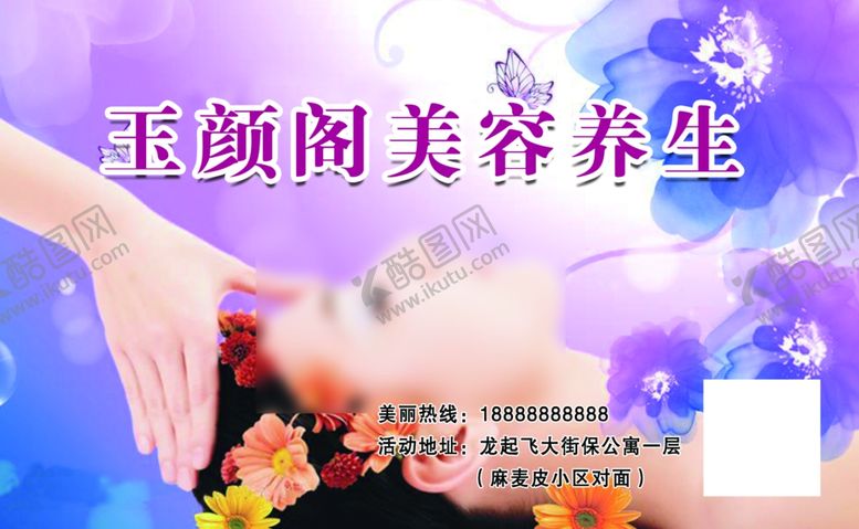 编号：48375809260914414851【酷图网】源文件下载-美容养生名片
