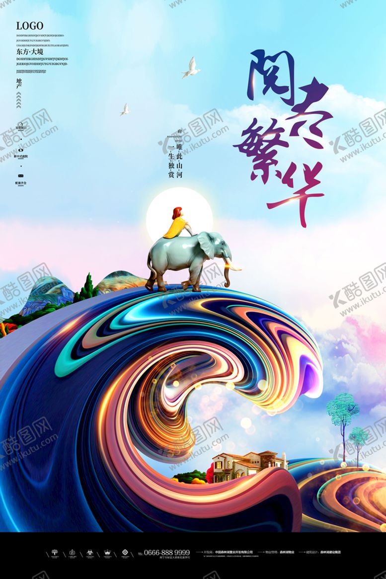 编号：84739510020334024132【酷图网】源文件下载-房地产海报