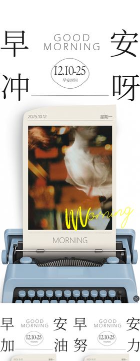 早安日签海报