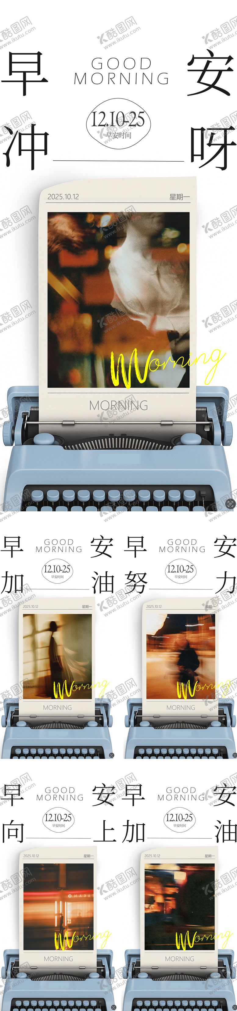 编号：56602212300923146240【酷图网】源文件下载-早安日签海报