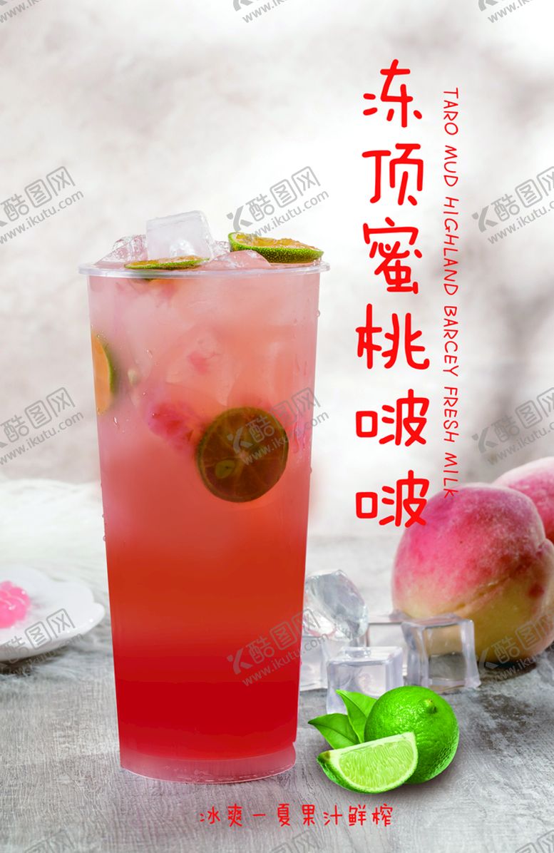 编号：64018509142330415189【酷图网】源文件下载-蜜桃啵啵灯箱海报