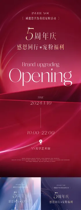 高级医美皮肤管理5周年庆典造活动海报