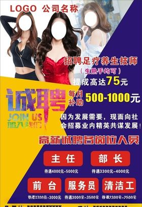 沐足招聘海报