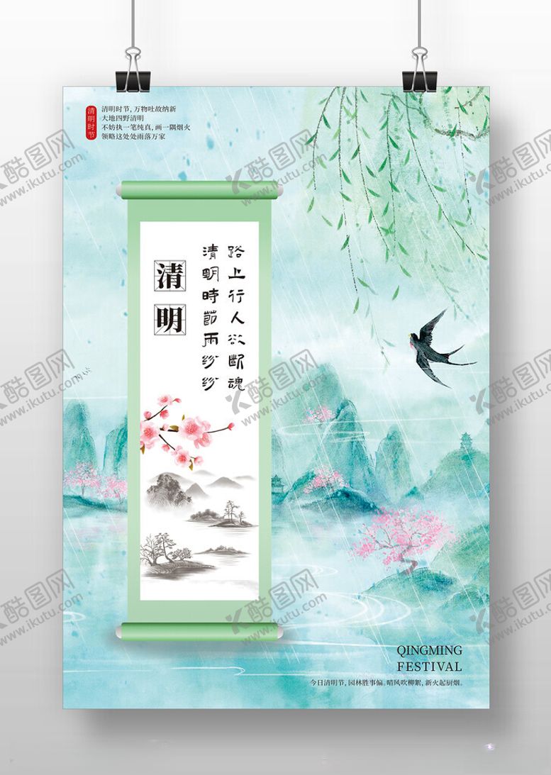 编号：96614806300531233882【酷图网】源文件下载-清明节