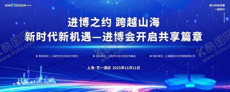 编号：69910111011834348507【酷图网】源文件下载-蓝色科技进博会发布会主视觉