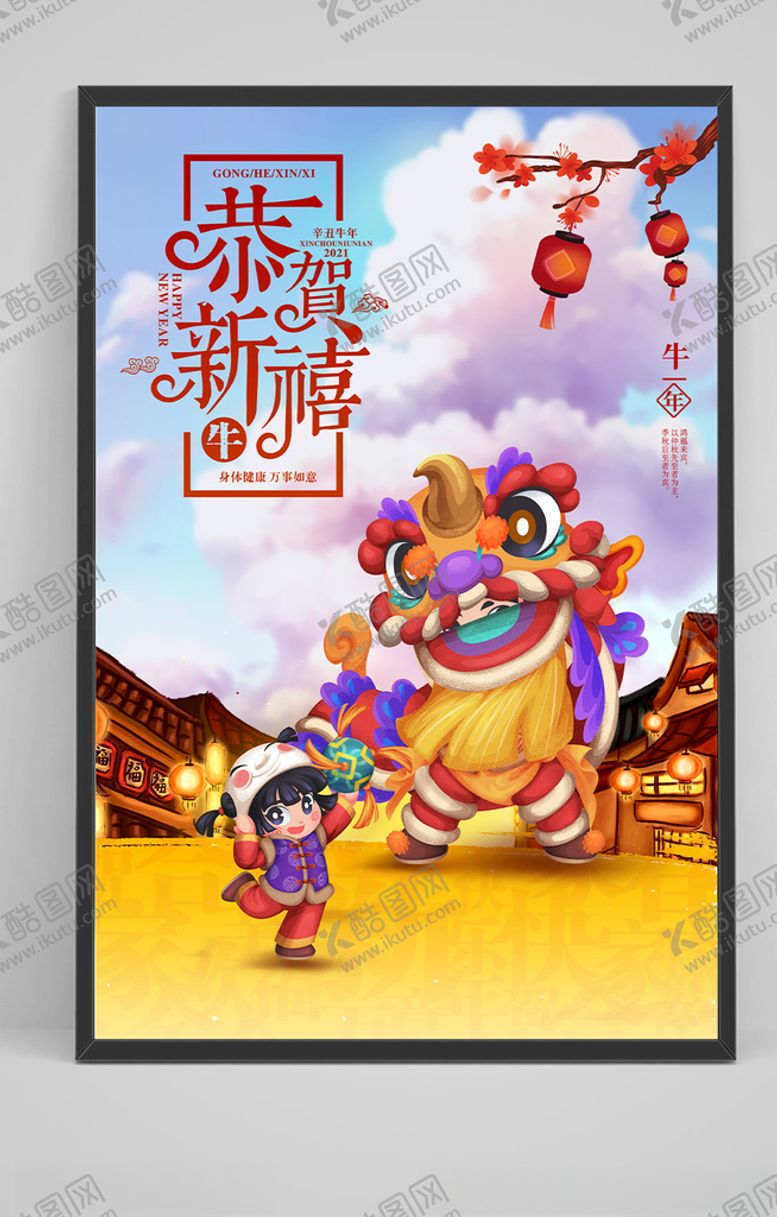 编号：17039904161828418810【酷图网】源文件下载-新年海报