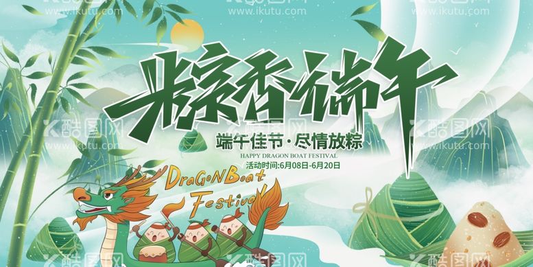 编号：71582612100706414445【酷图网】源文件下载-端午节海报banner