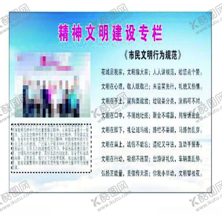 编号：27055907121019465366【酷图网】源文件下载-市民公约