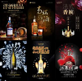 多样酒类海报