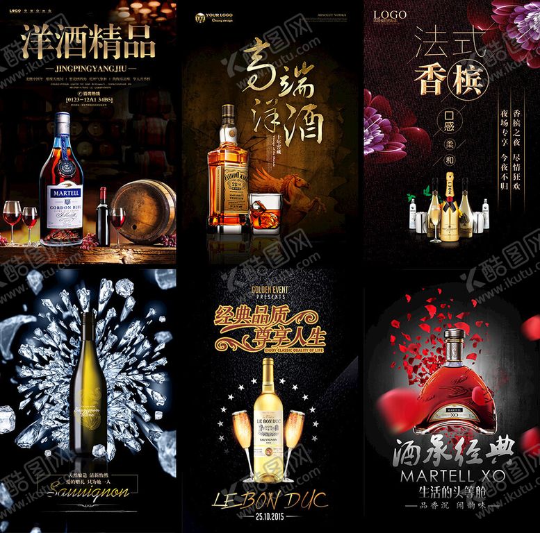 编号：14949904151708456140【酷图网】源文件下载-多样酒类海报