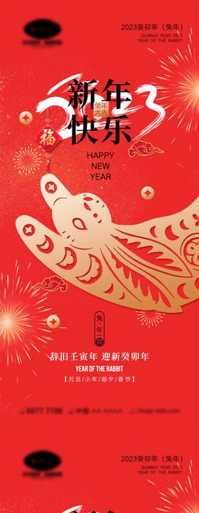 2023兔年海报创意剪纸系列新