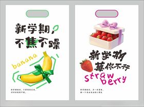 新学期开学海报