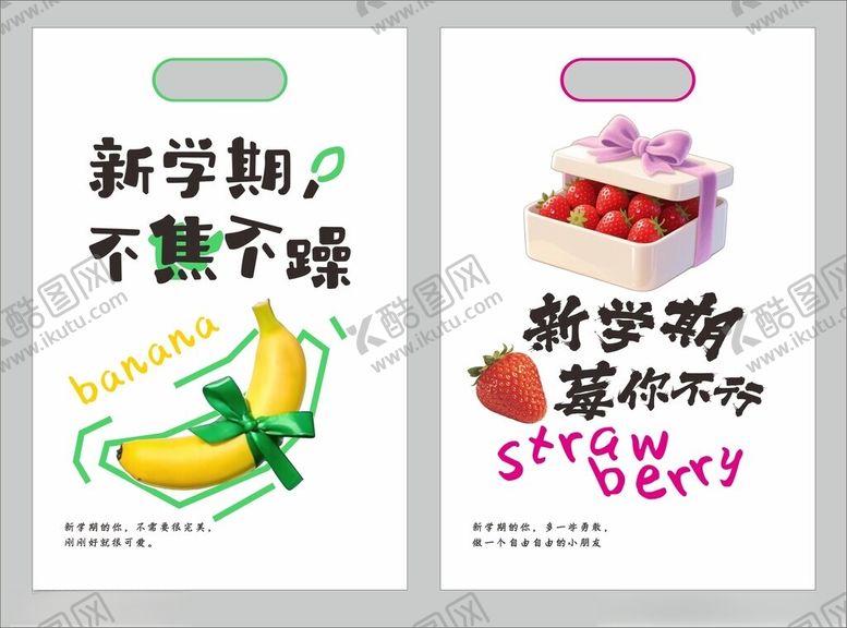 编号：83583504020023099205【酷图网】源文件下载-新学期开学海报