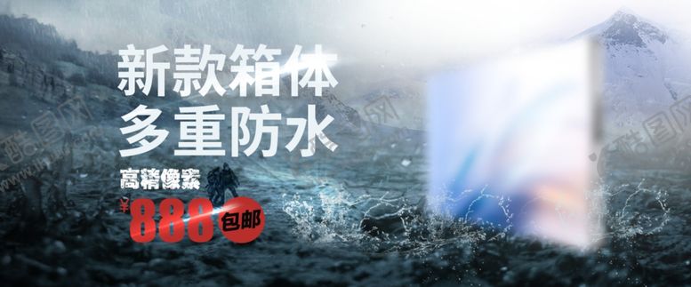 编号：64981009201338159576【酷图网】源文件下载-防水箱体轮播图海报