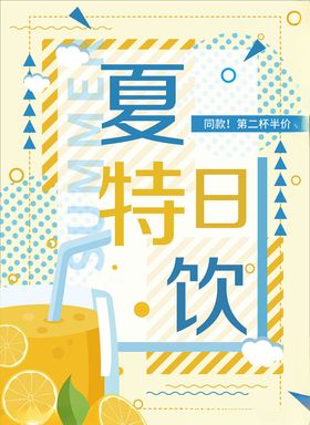 果汁海报