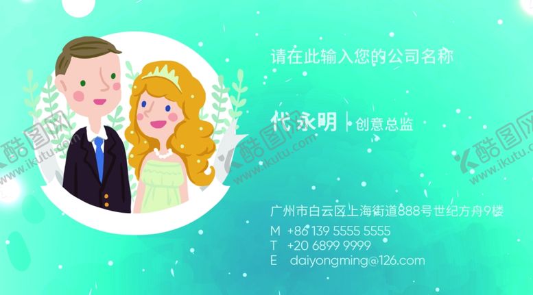 编号：24459509201623047406【酷图网】源文件下载-婚庆名片