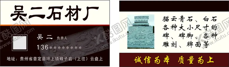 编号：21364810160640462123【酷图网】源文件下载-石材碑石名片
