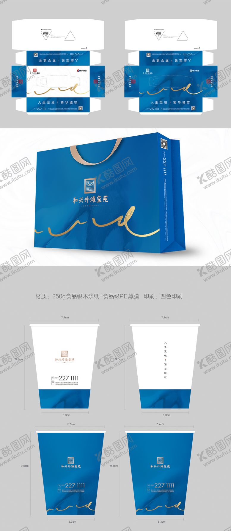 编号：87314509121838143651【酷图网】源文件下载-地产纸抽手提袋纸杯