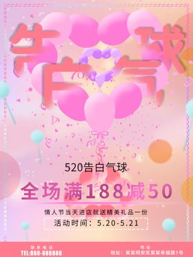 告白气球