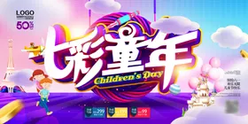儿童节六一宣传六一展架背景