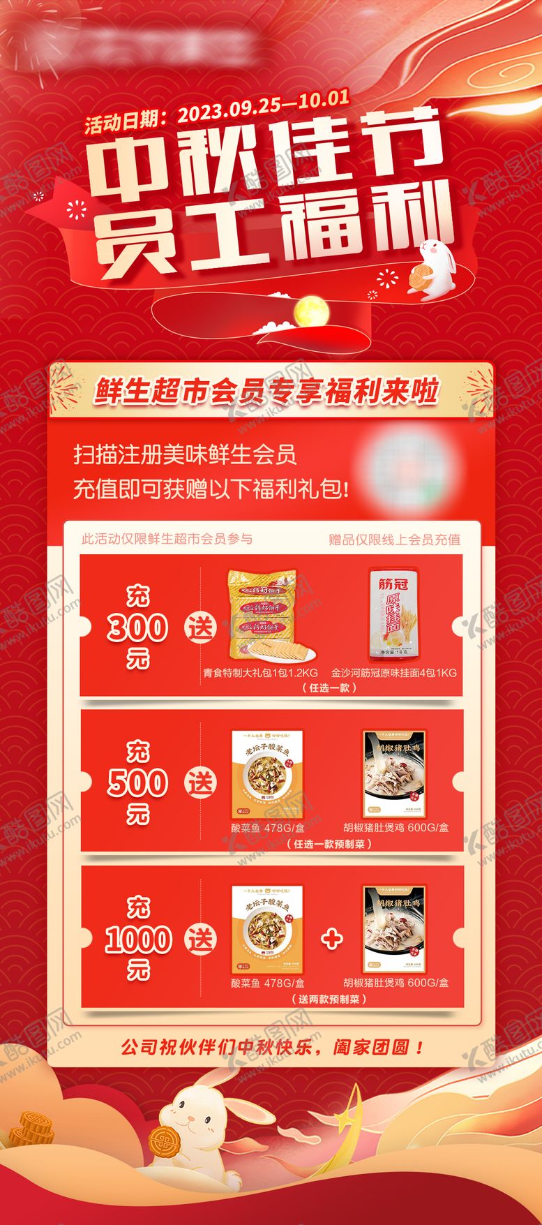 编号：68855112031720322753【酷图网】源文件下载-中秋节日福利详情海报
