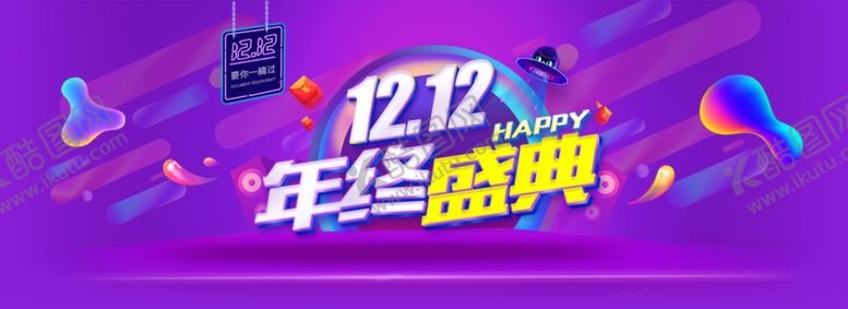 编号：57037110310732482514【酷图网】源文件下载-双十二