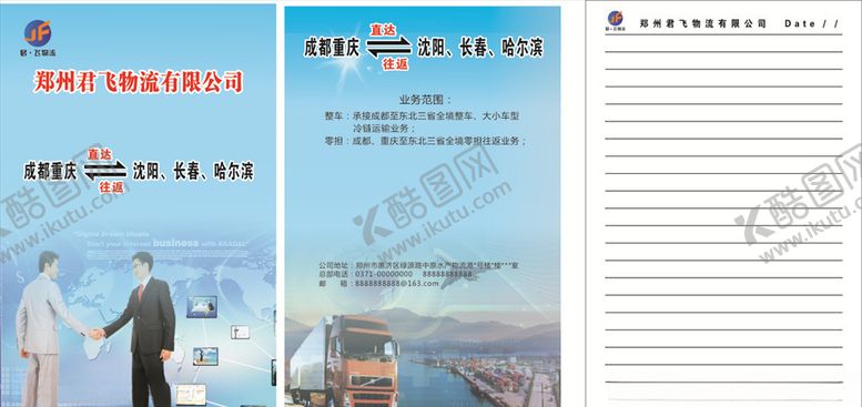 编号：35052911010930254656【酷图网】源文件下载-物流公司画册