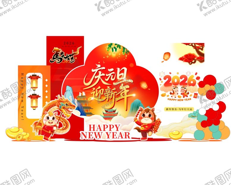 编号：36069604050328588497【酷图网】源文件下载-庆元旦迎新年2026马年造型