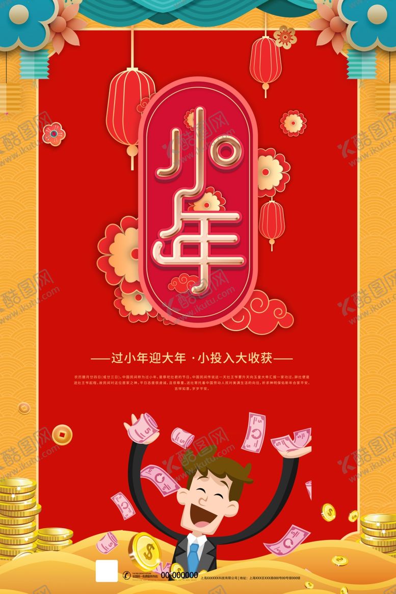 编号：84043705111520274419【酷图网】源文件下载-小年