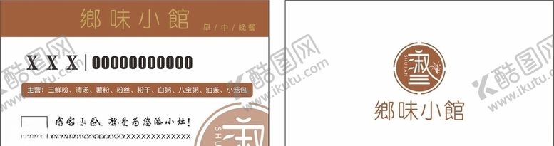 编号：53035910310116461661【酷图网】源文件下载-名片模板