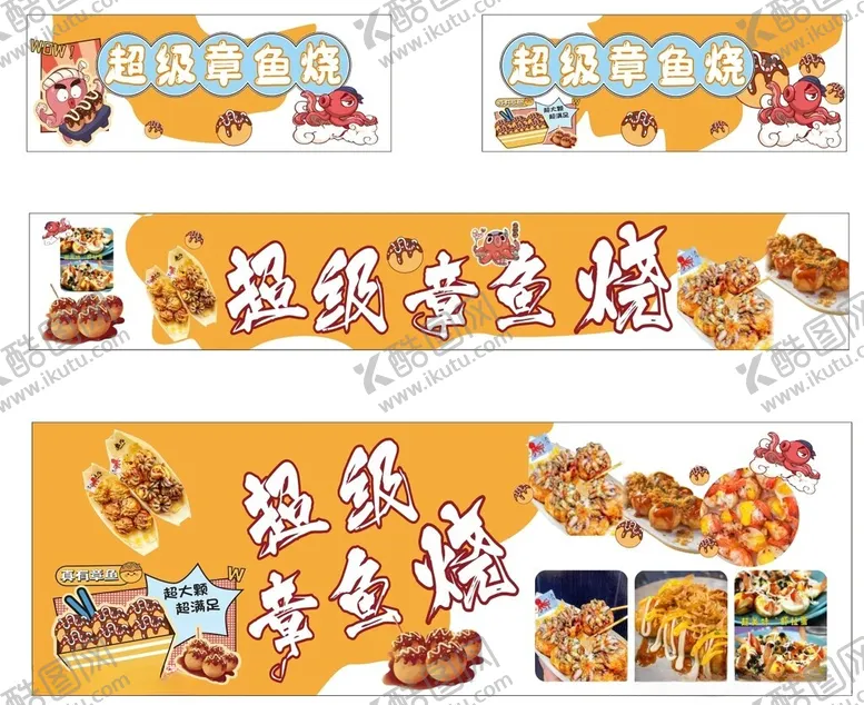编号：50600507020519517343【酷图网】源文件下载-章鱼烧