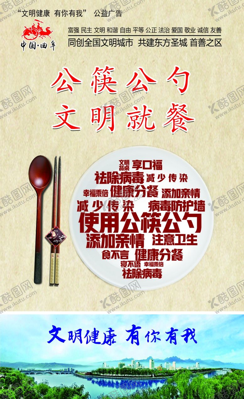 编号：75954105112222191741【酷图网】源文件下载-公益广告
