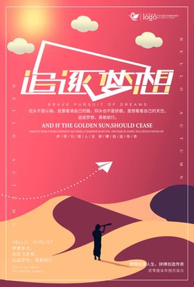 梦想海报