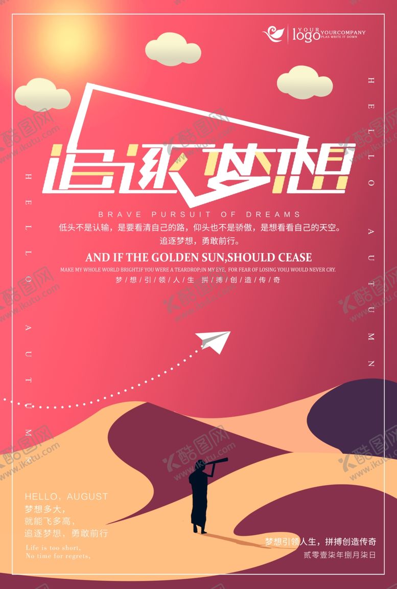 编号：16694806301245218925【酷图网】源文件下载-梦想海报