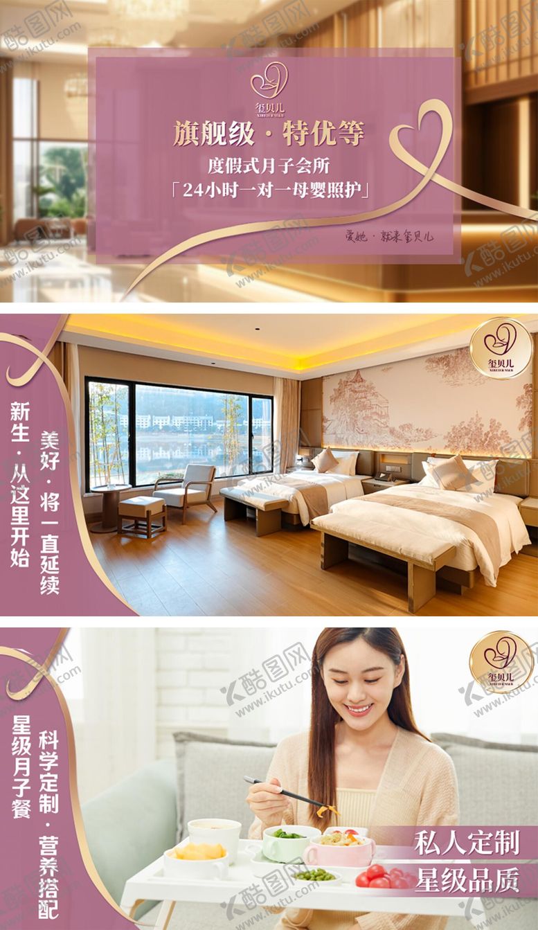 编号：85363502151918478802【酷图网】源文件下载-月子中心轮播banner