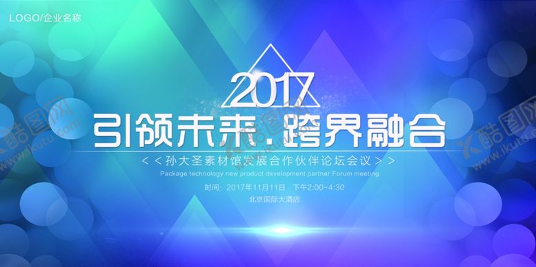 编号：78954506170812264941【酷图网】源文件下载-会议背景图片设计