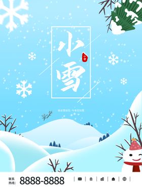 小雪  