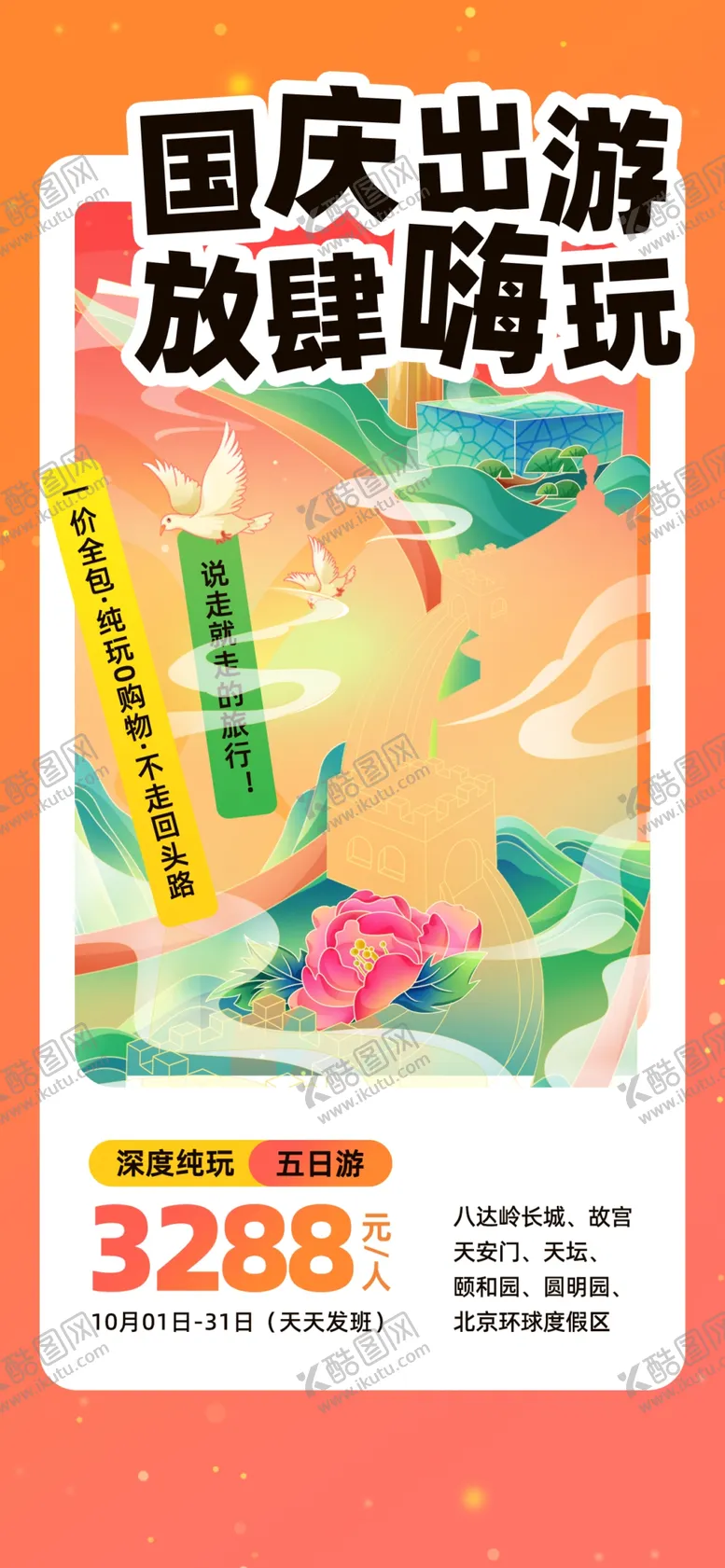 编号：40753602221300563413【酷图网】源文件下载-国庆出游