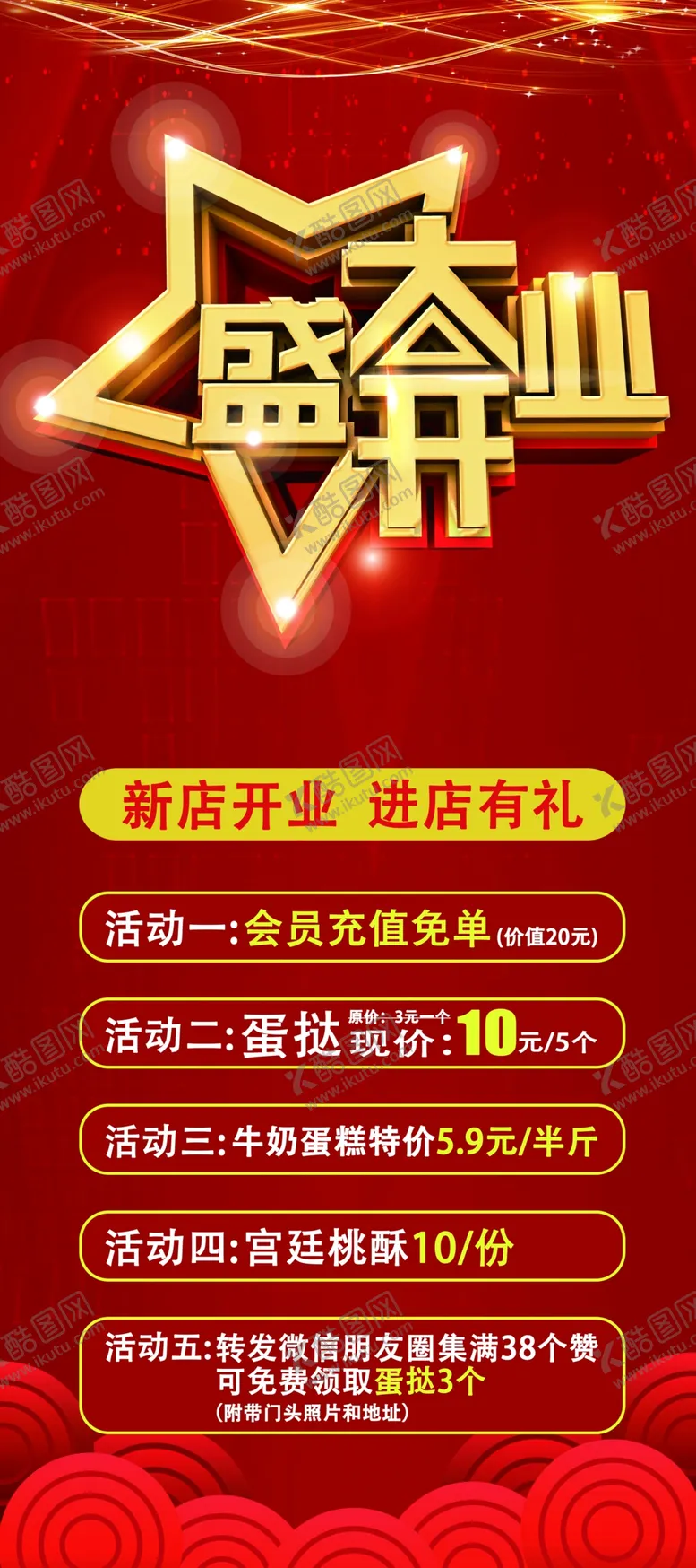 编号：75071403271427119023【酷图网】源文件下载-新店开业展架