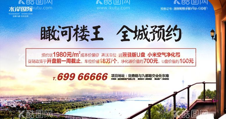 编号：39921603211903182868【酷图网】源文件下载-瞰景河景房户外广告