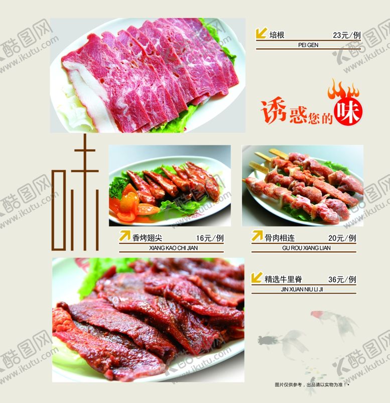 编号：69698805081139118434【酷图网】源文件下载-菜单